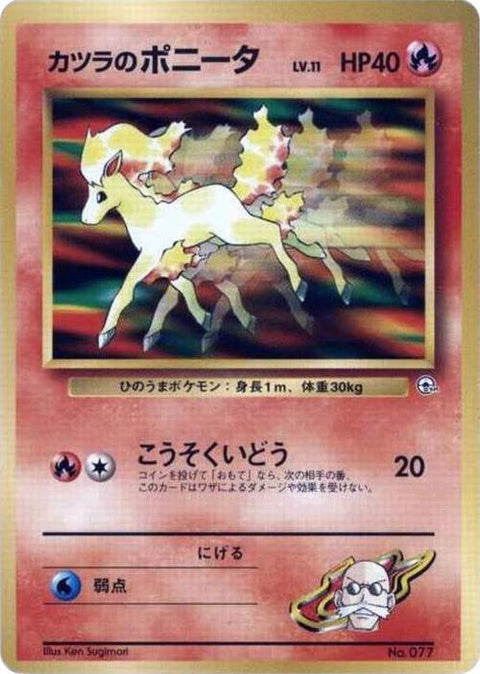 0-blainesponyta-lv11