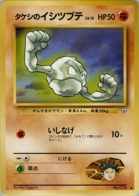 0-brocksgeodude-lv15
