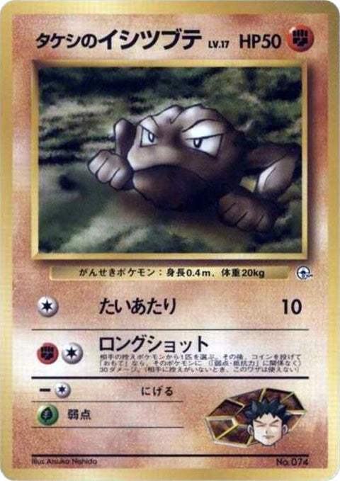 0-brocksgeodude-lv17