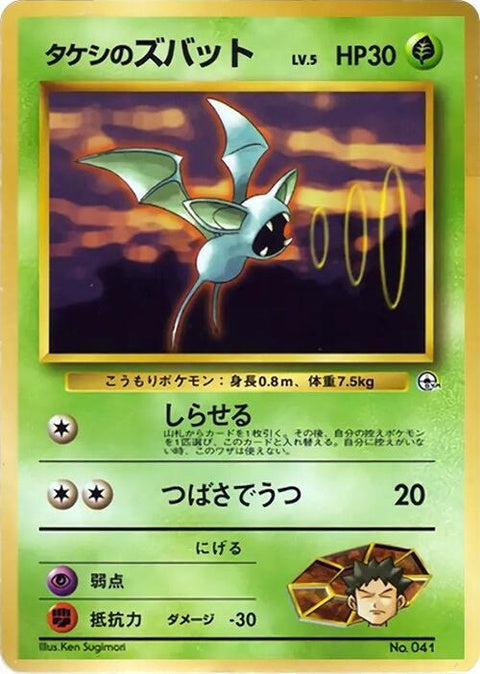 0-brockszubat
