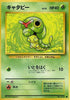 0-caterpie