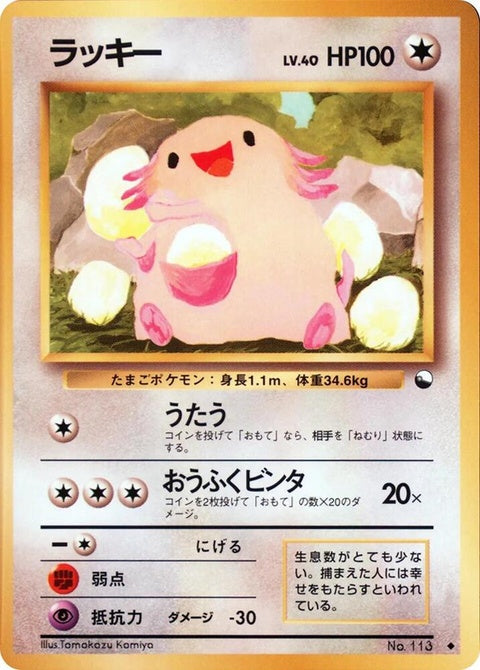 0-chansey
