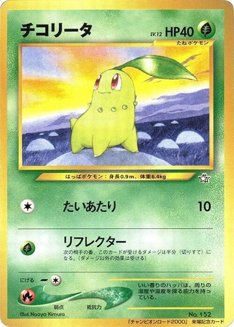 0-chikorita