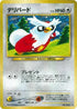 0-delibird