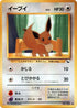 0-eevee