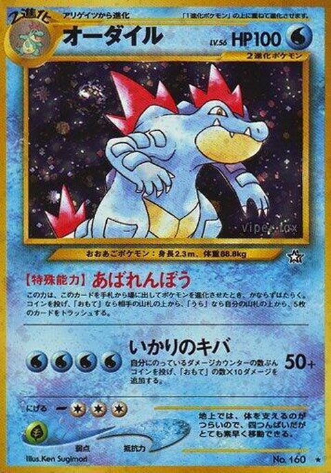 0-feraligatr