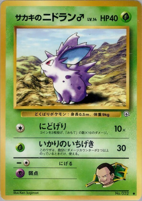 0-giovannisnidoranm