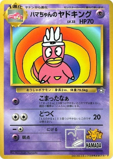 0-hamachansslowking