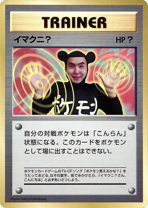 0-imakuni