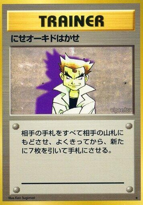 0-imposterprofessoroak
