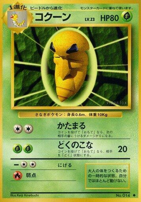 0-kakuna