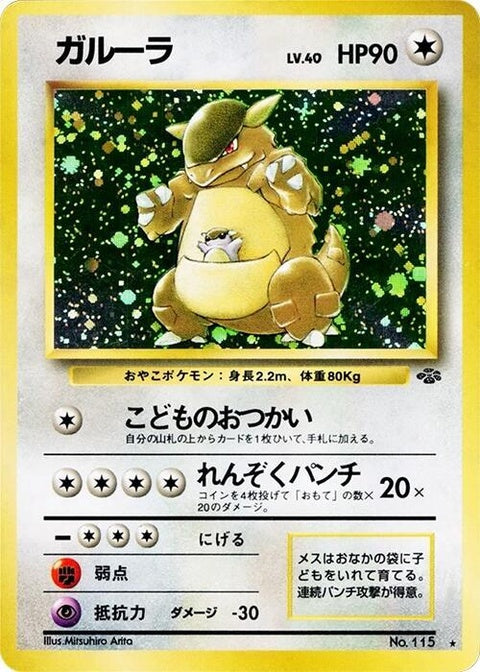 0-kangaskhan