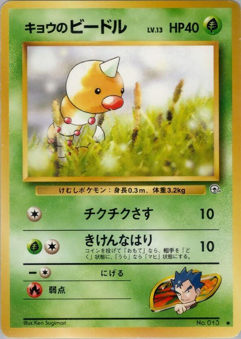 0-kogasweedle