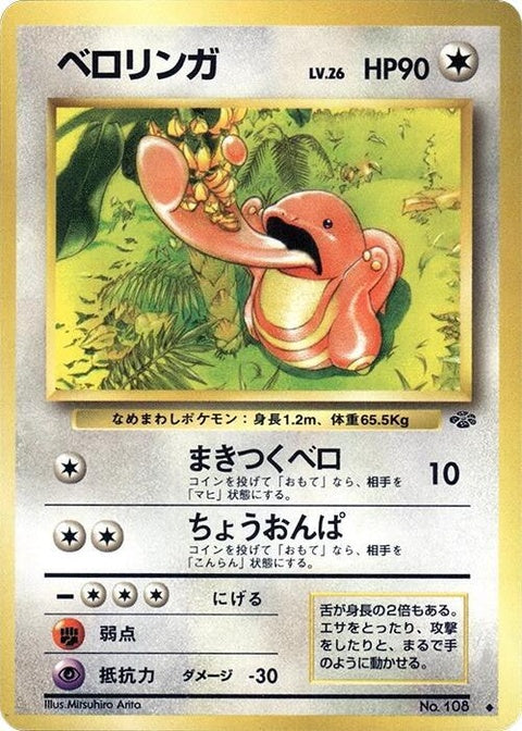 0-lickitung