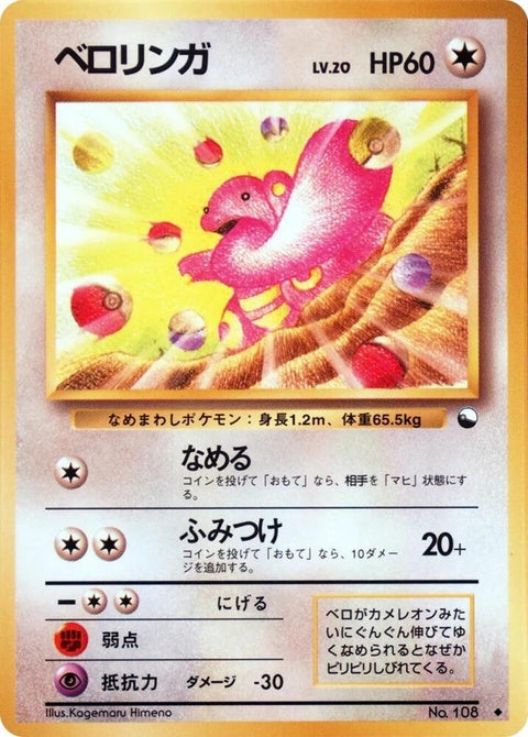 0-lickitung