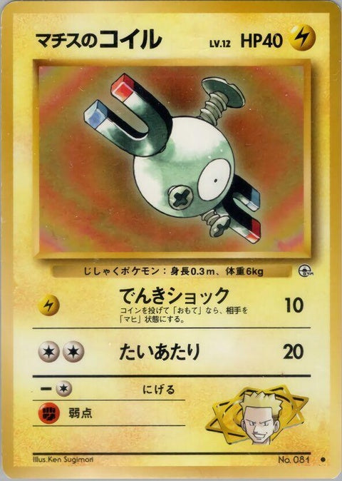 0-ltsurgesmagnemite-lv12