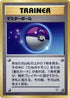 0-masterball