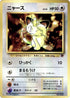 0-meowth-1999