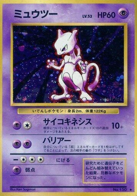 0-mewtwo