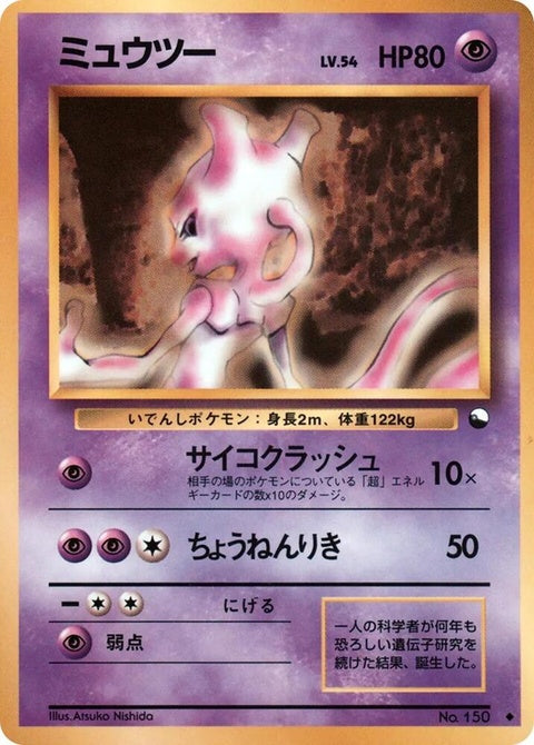 0-mewtwo