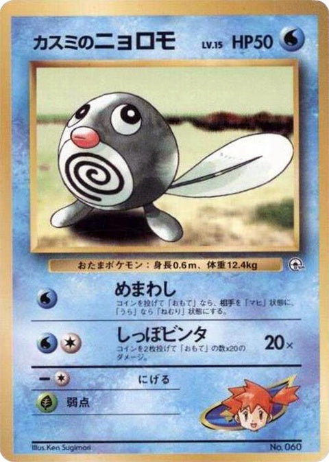 0-mistyspoliwag