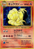 0-ninetales
