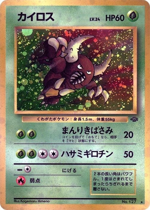 0-pinsir