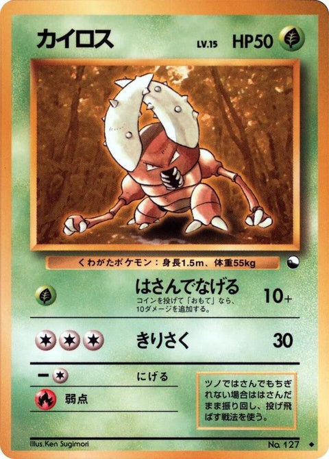 0-pinsir