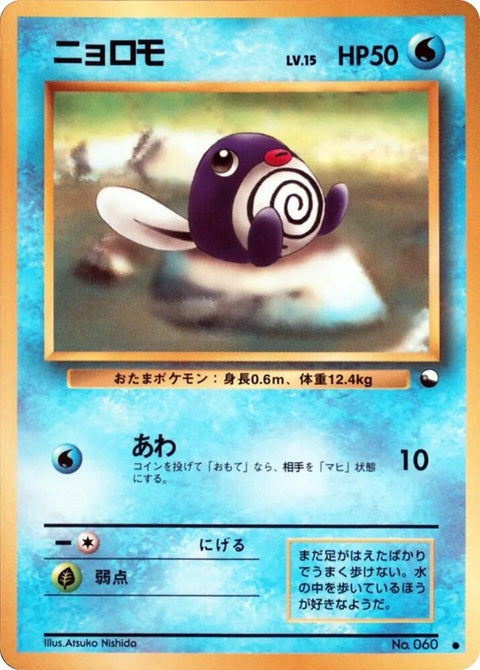 0-poliwag