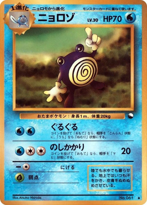 0-poliwhirl