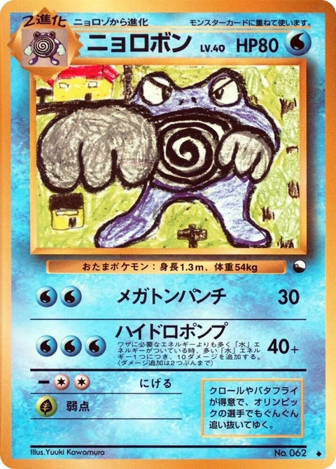0-poliwrath