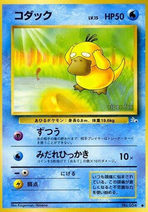 0-psyduck