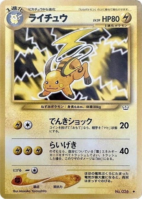 0-raichu
