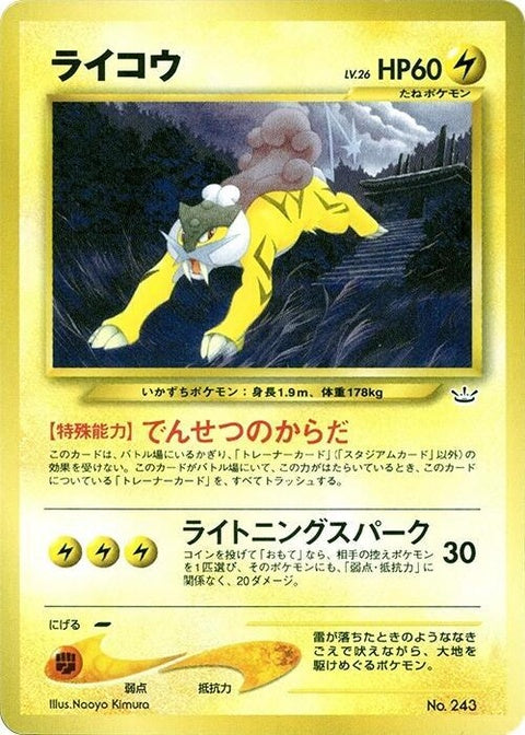 0-raikou
