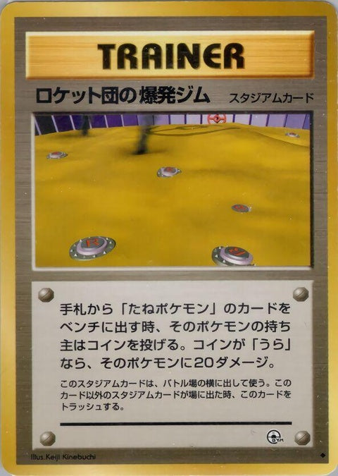 0-rocketsminefieldgym