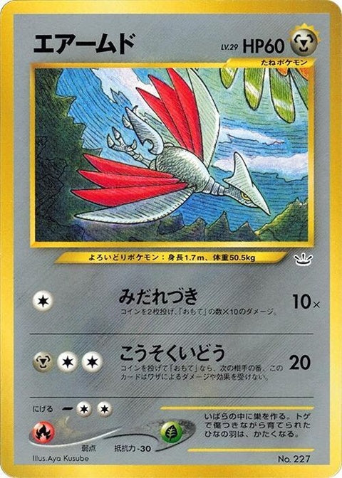 0-skarmory