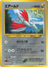 0-skarmory