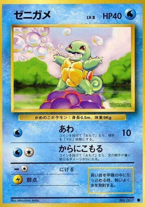 0-squirtle