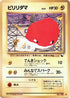 0-voltorb
