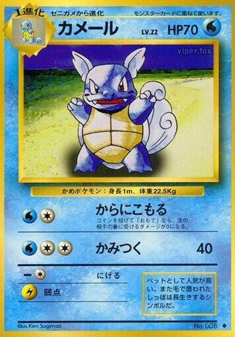 0-wartortle