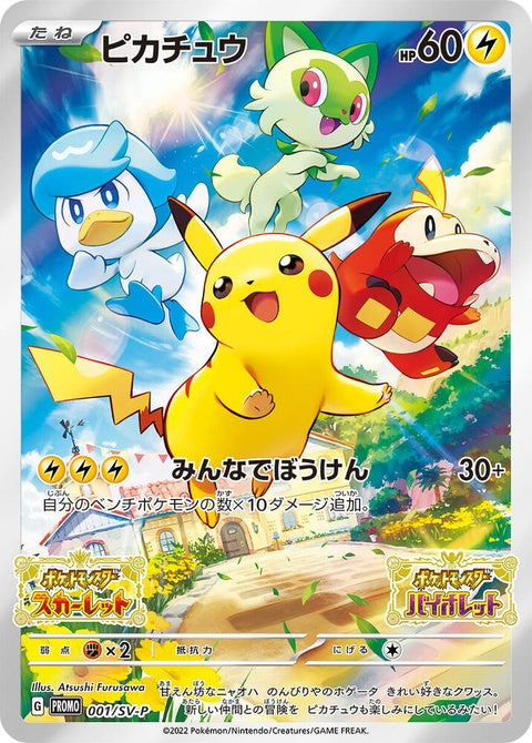 1-pikachu