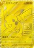 1-pikachuv