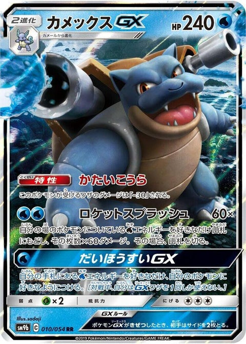 10-blastoisegx