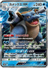 10-blastoisegx