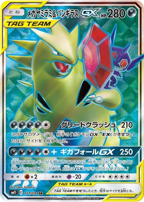 101-megasableyetyranitargx