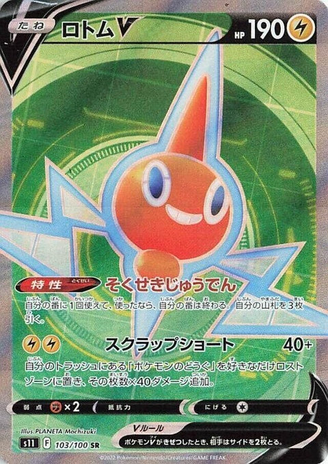 103-rotomv