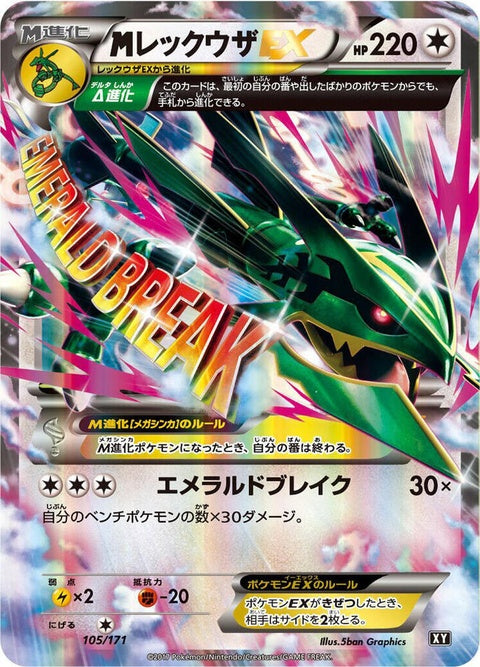 105-mrayquazaex