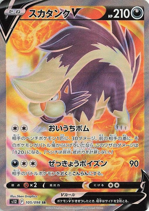 105-skuntankv