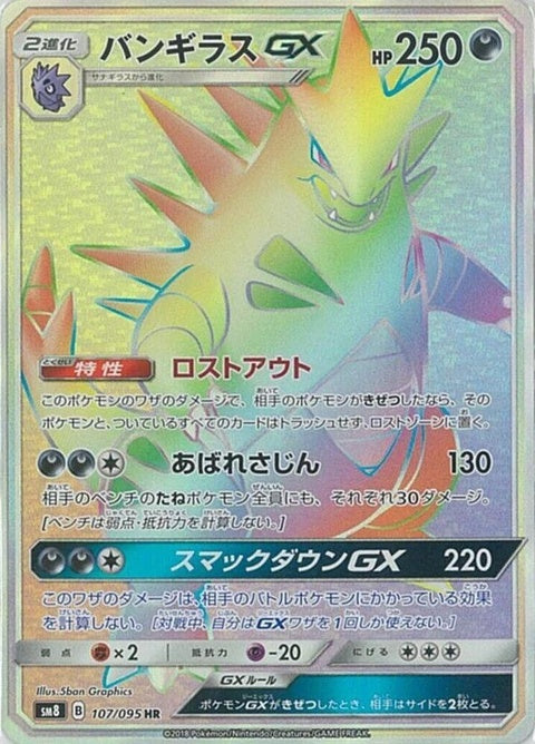 107-tyranitargx