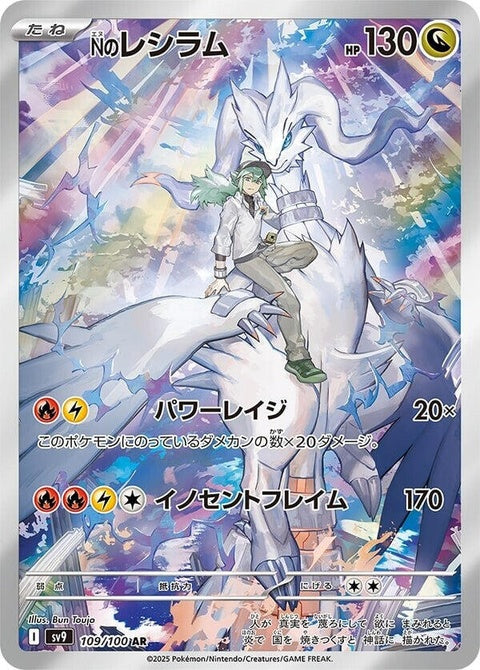 109-nsreshiram